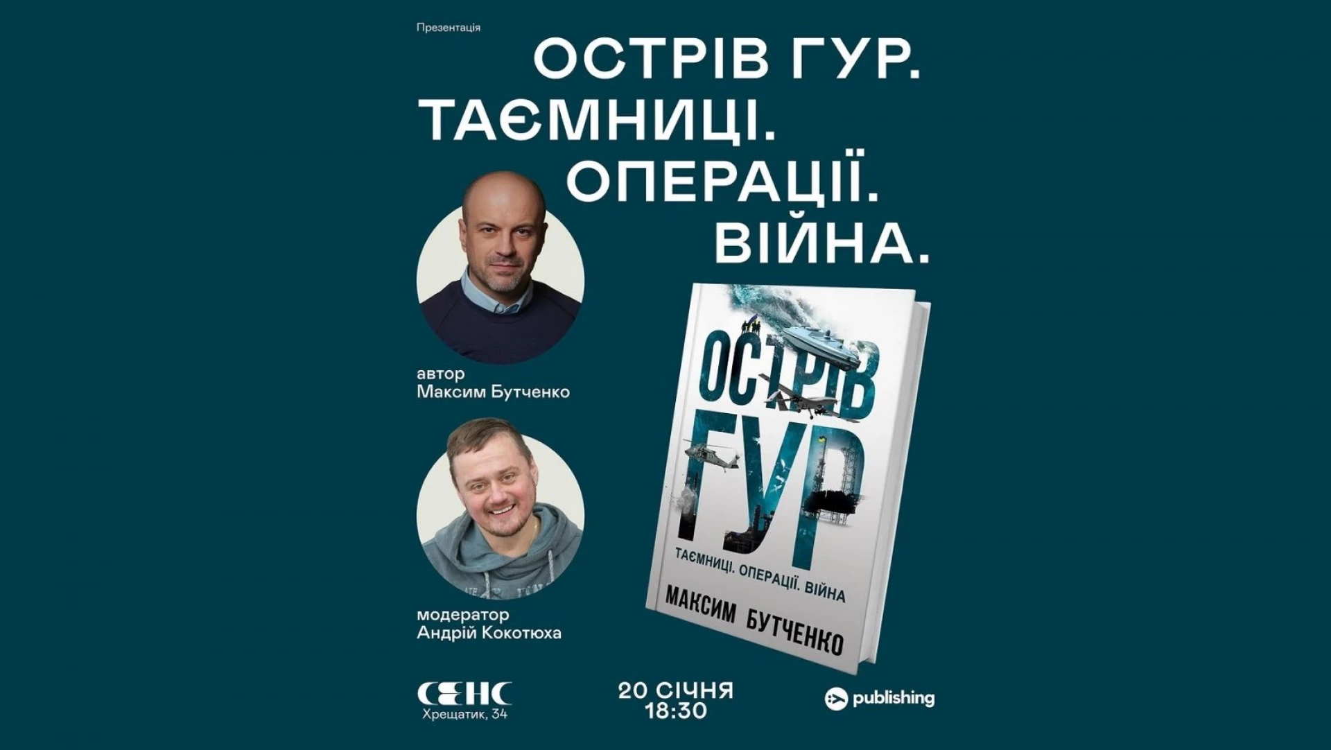 «Острів ГУР. Таємниці. Операції. Війна»: у Києві презентують книгу про воєнну розвідку України