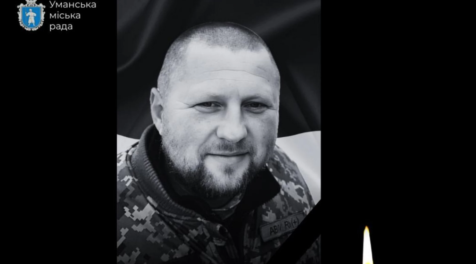 В Умані – День жалоби за старшим солдатом Олександром Савчуком