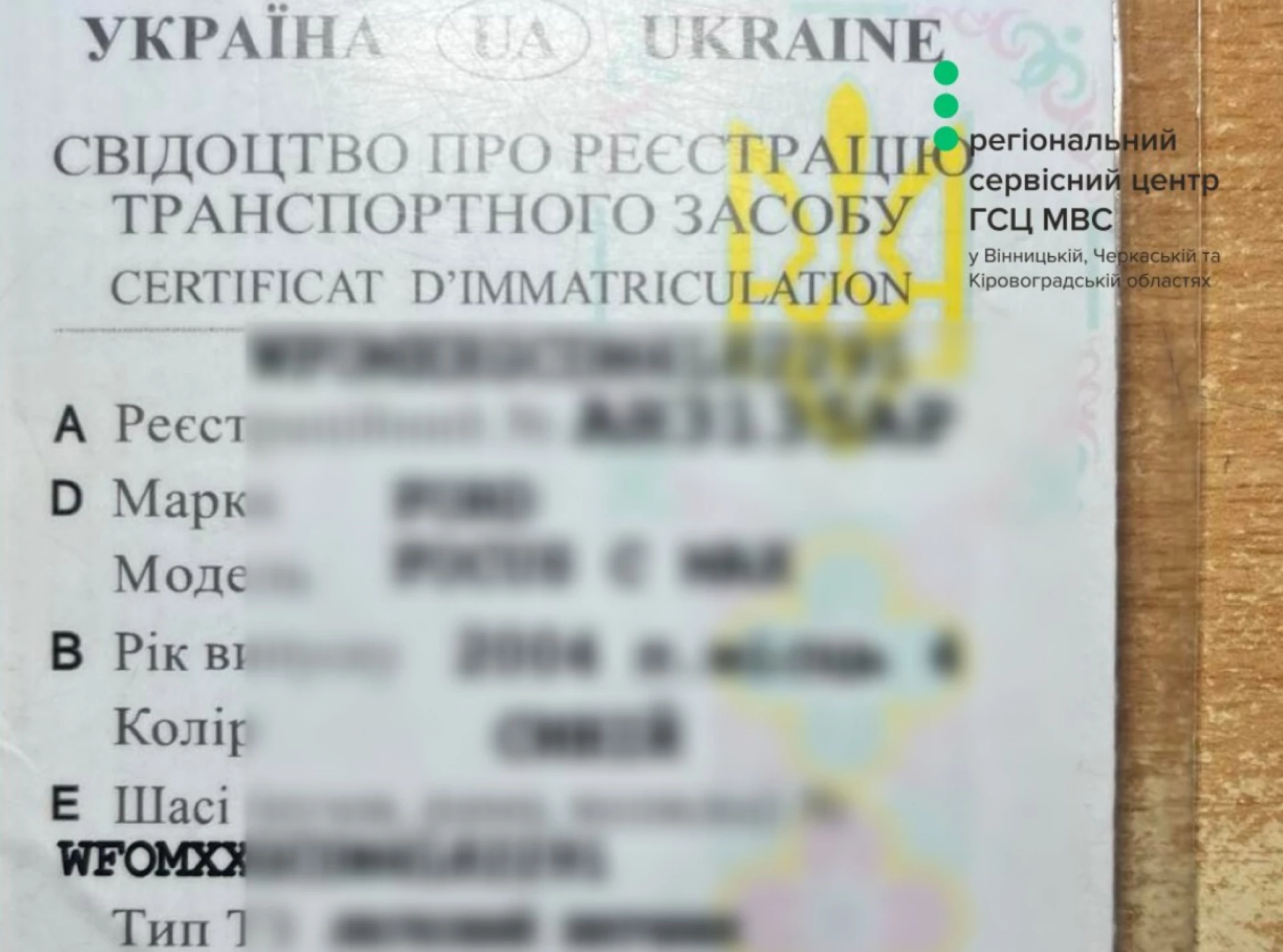 У Сервісному центрі Черкас виявили фальшиве свідоцтво про реєстрацію авто