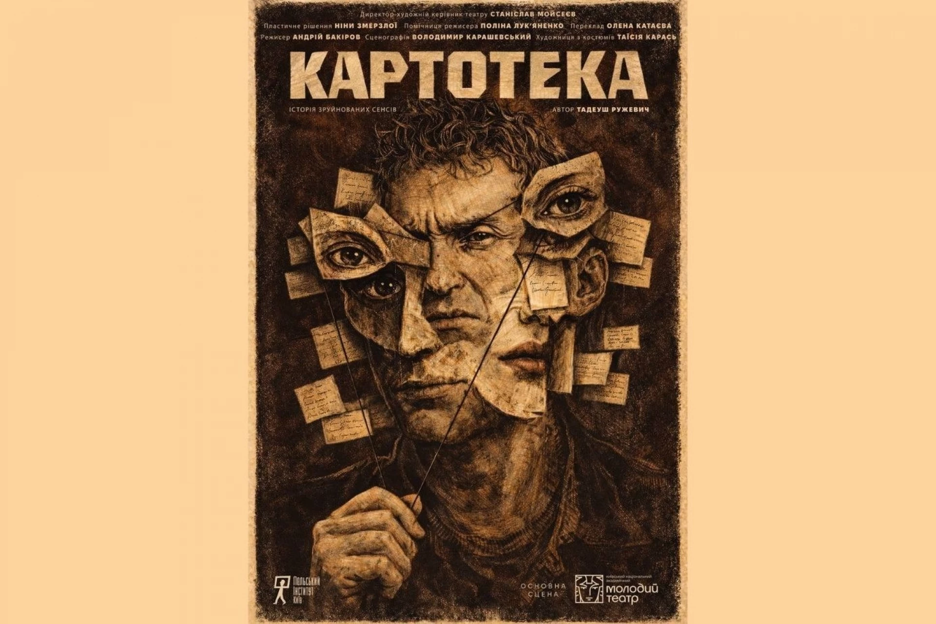 Киян запрошують на прем’єру вистави «Картотека» у Молодому театрі