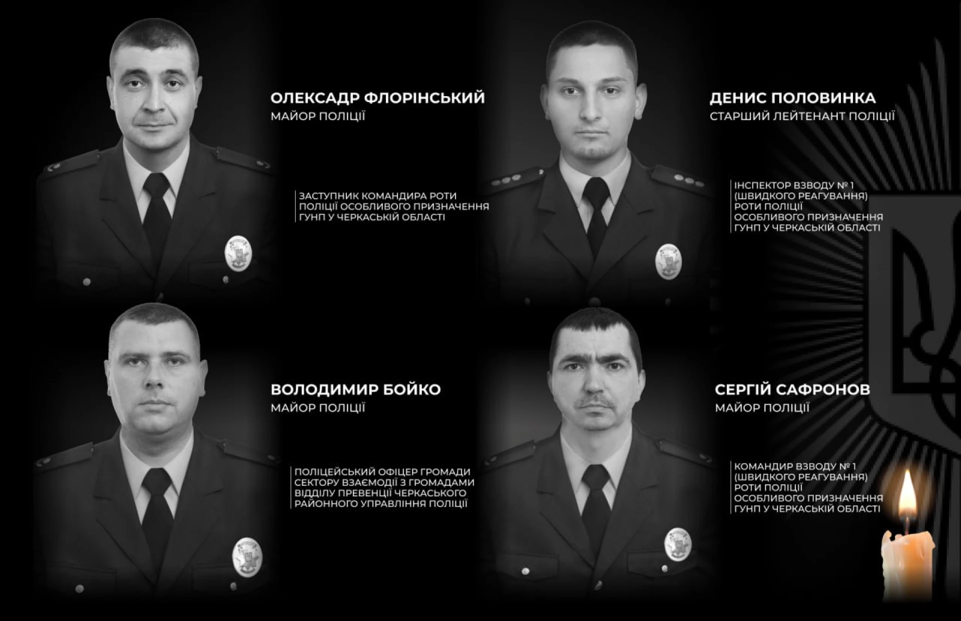 На Черкащині чоловік вбив чотирьох поліцейських спеціального призначення. Назвали імена загиблих