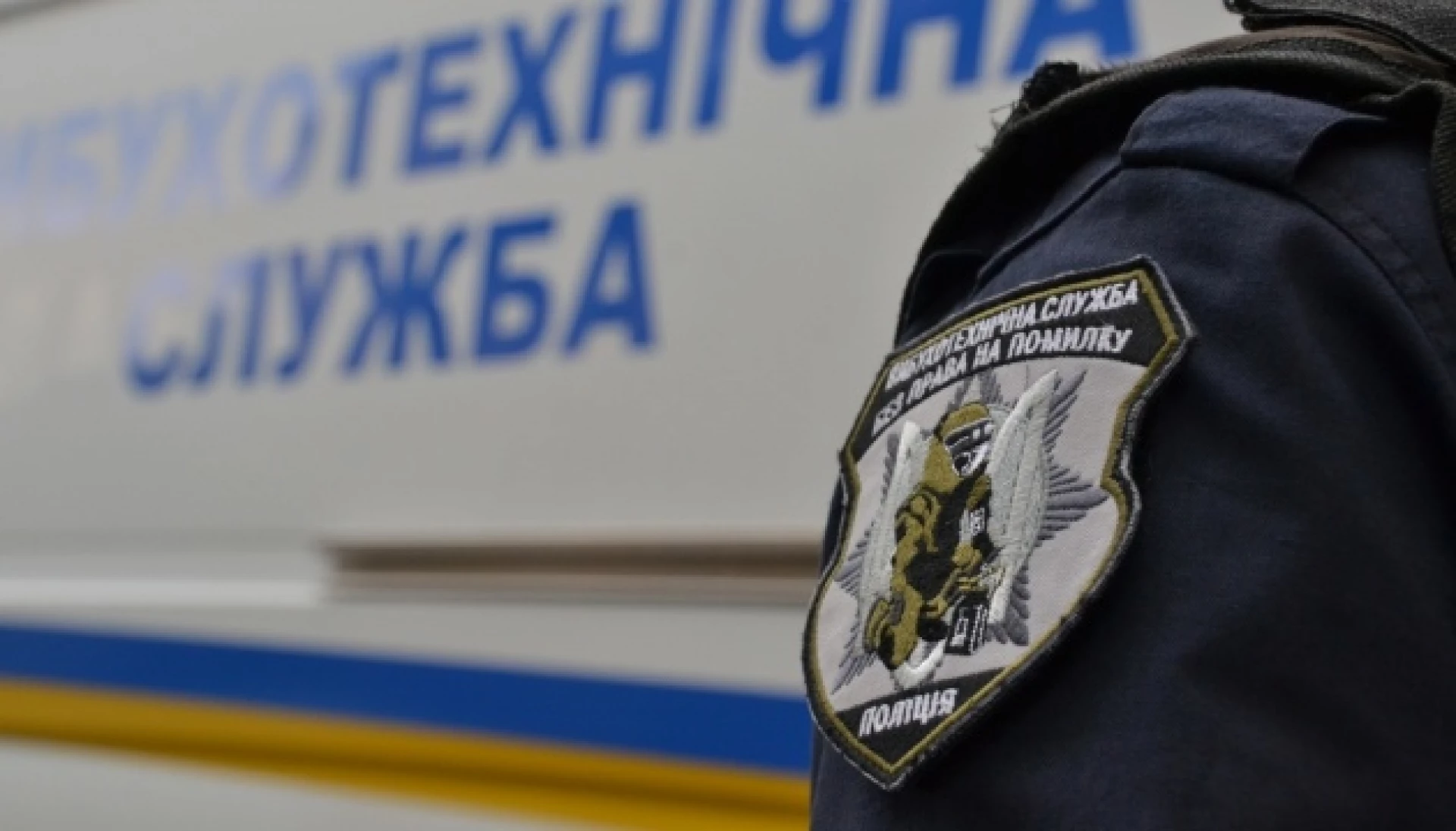 У Києві та на Київщині фіксують масові замінування: поліція проводить перевірку