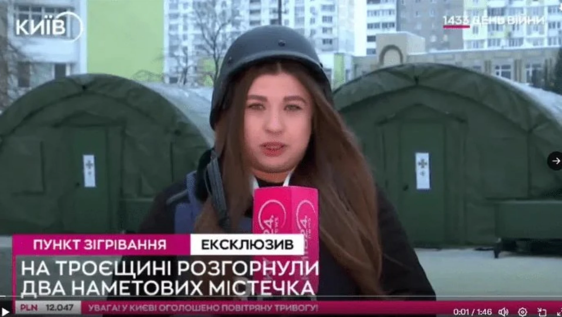 Кореспондентка Дарія Рябчун пояснила, чому вмикалася з Троєщини у касці та броніку