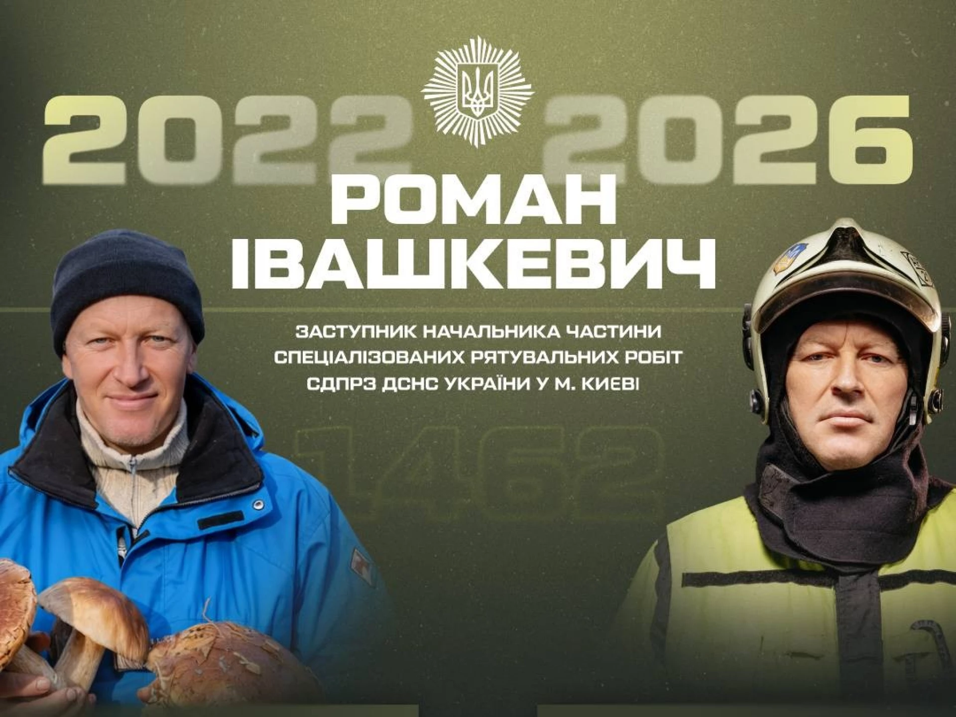 Понад 50 виїздів під обстрілами: історія рятувальника з Києва