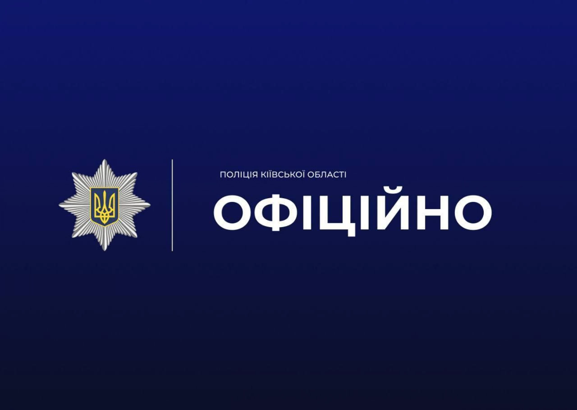 У Броварах перевіряють інформацію про ймовірне побиття безпритульного собаки
