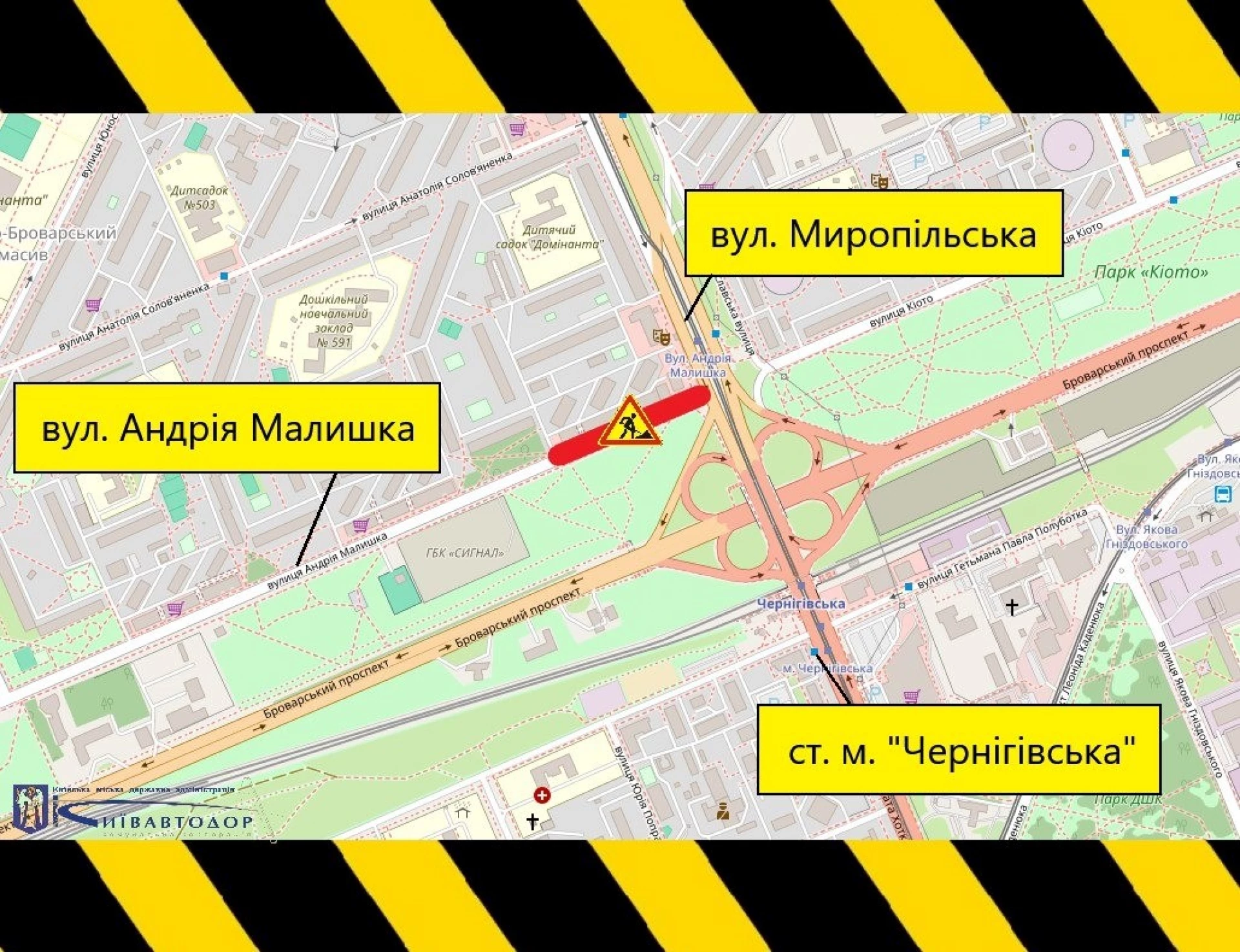 До 20 березня в Києві частково обмежать рух вулицею Андрія Малишка