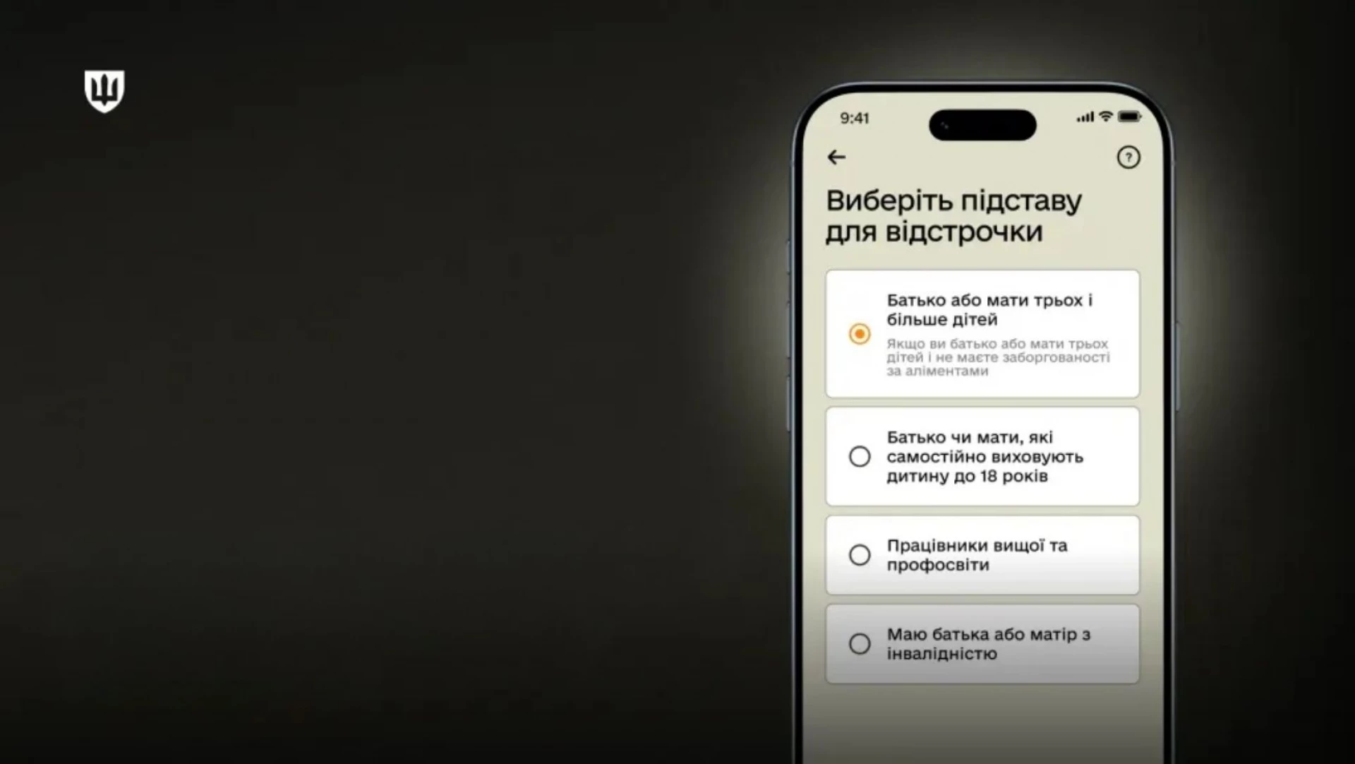 У «Резерв+» розширили перелік онлайн-відстрочок від мобілізації: хто може оформити