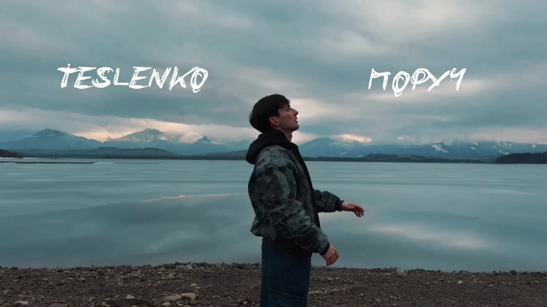 TESLENKO випустив кліп на пісню «Поруч»