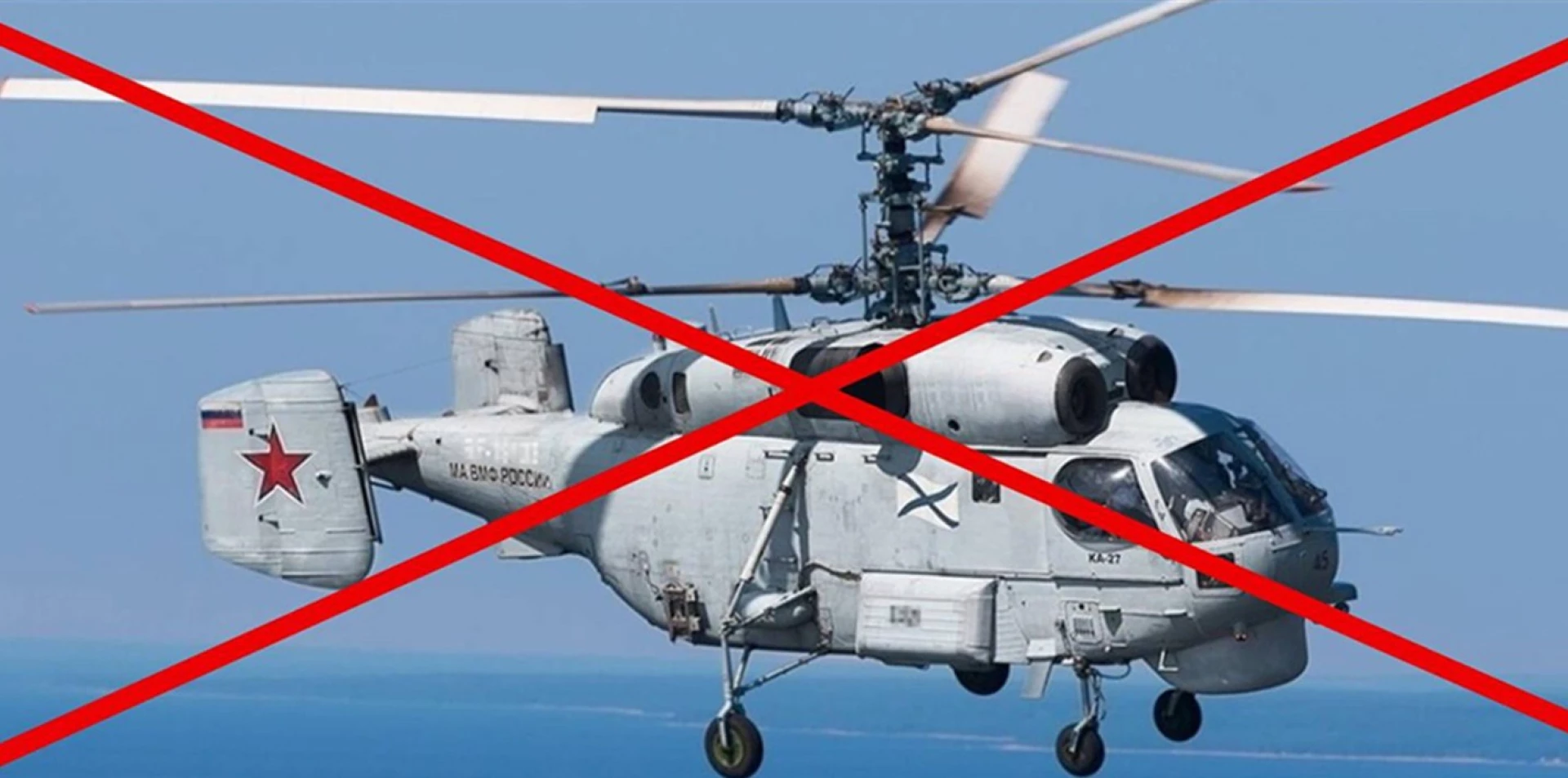 ЗСУ збили російський вертоліт над Чорним морем