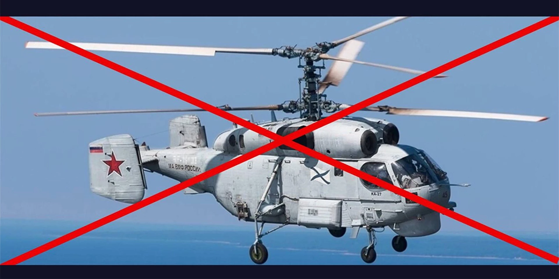 Військово-морські сили України знищили російський вертоліт Ка-27