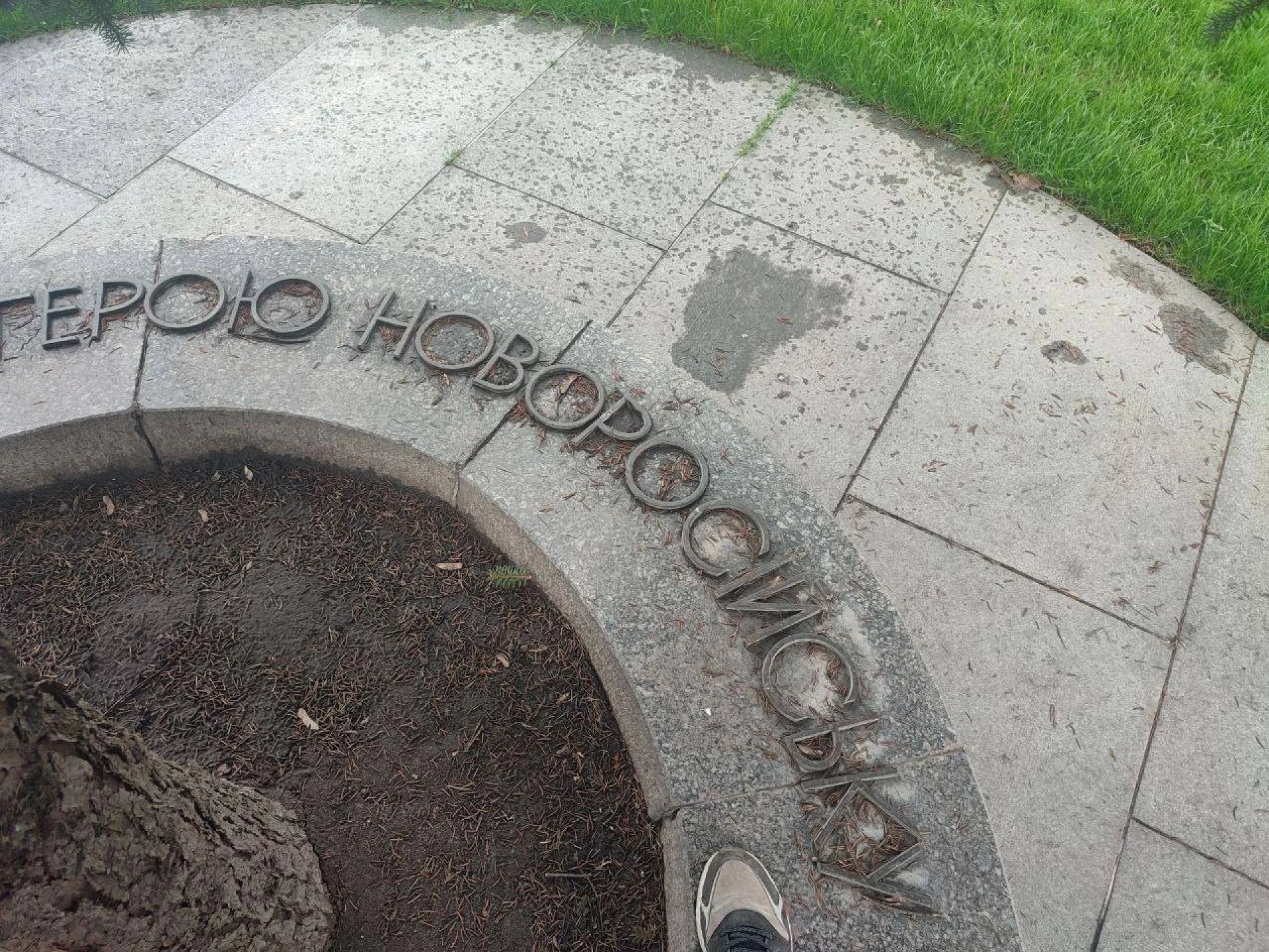 Без Тули та Новоросійська: у Києві декомунізували парк Вічної Слави