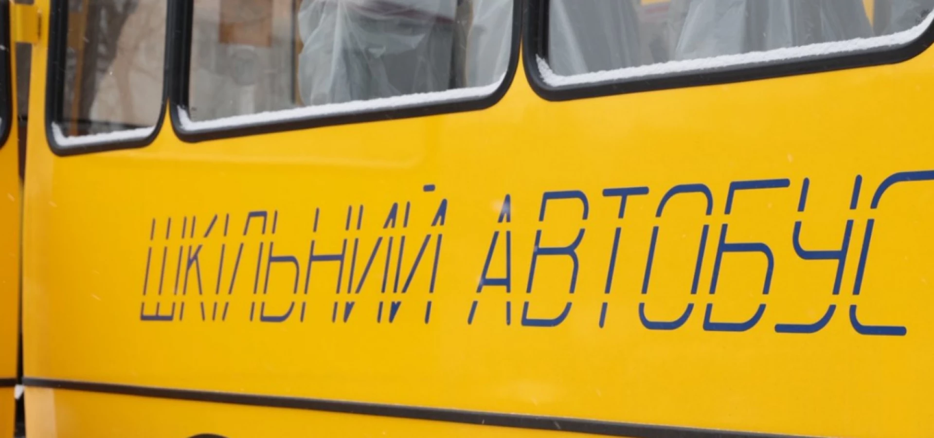 На Черкащині оштрафували товариство, яке невчасно поставило шкільний автобус