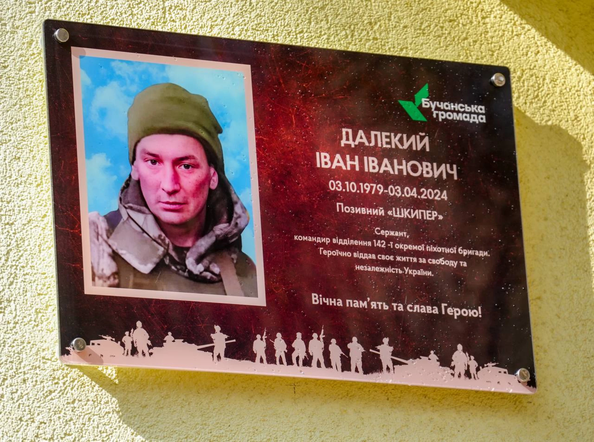 У Бучі відкрили меморіальну дошку загиблому воїну Івану Далекому