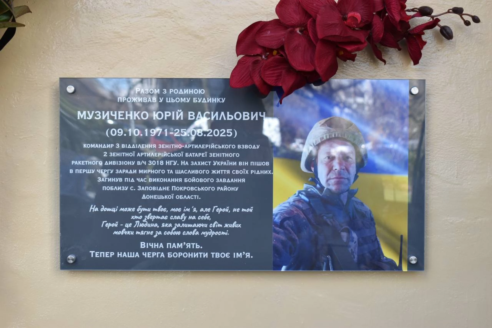 У Києві відкрили меморіальну дошку на честь нацгвардійця Юрія Музиченка
