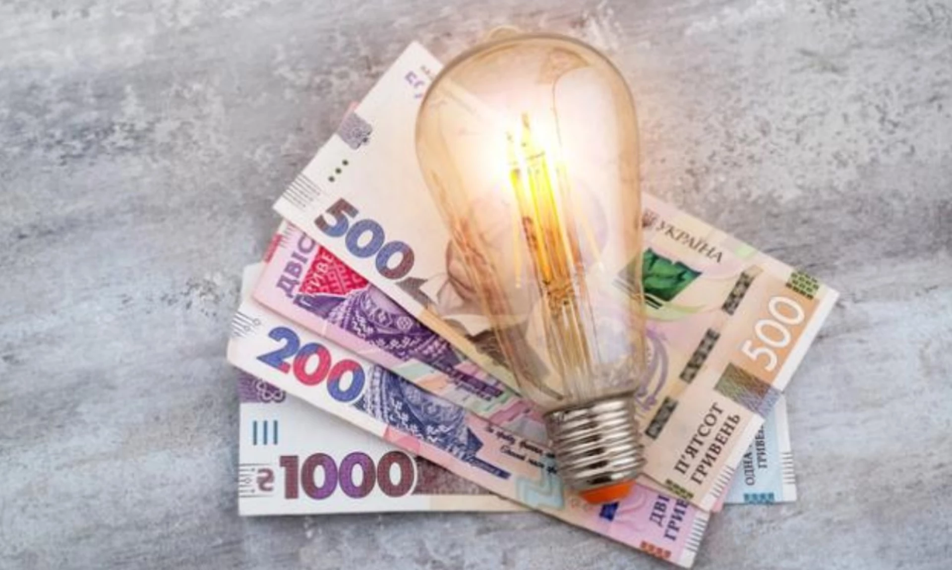 Ціна на світло для населення не зміниться до 31 жовтня