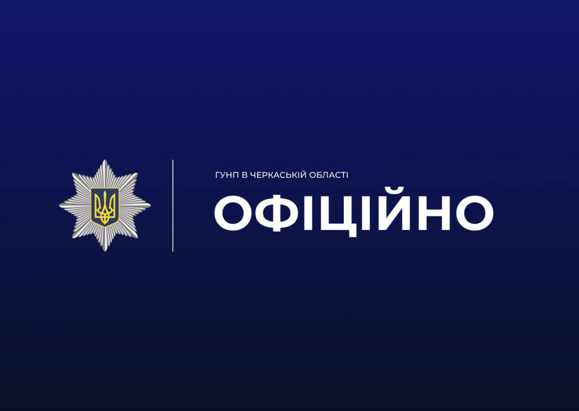 Встановили чоловіка, який у Черкасах стріляв по дітях через бузок