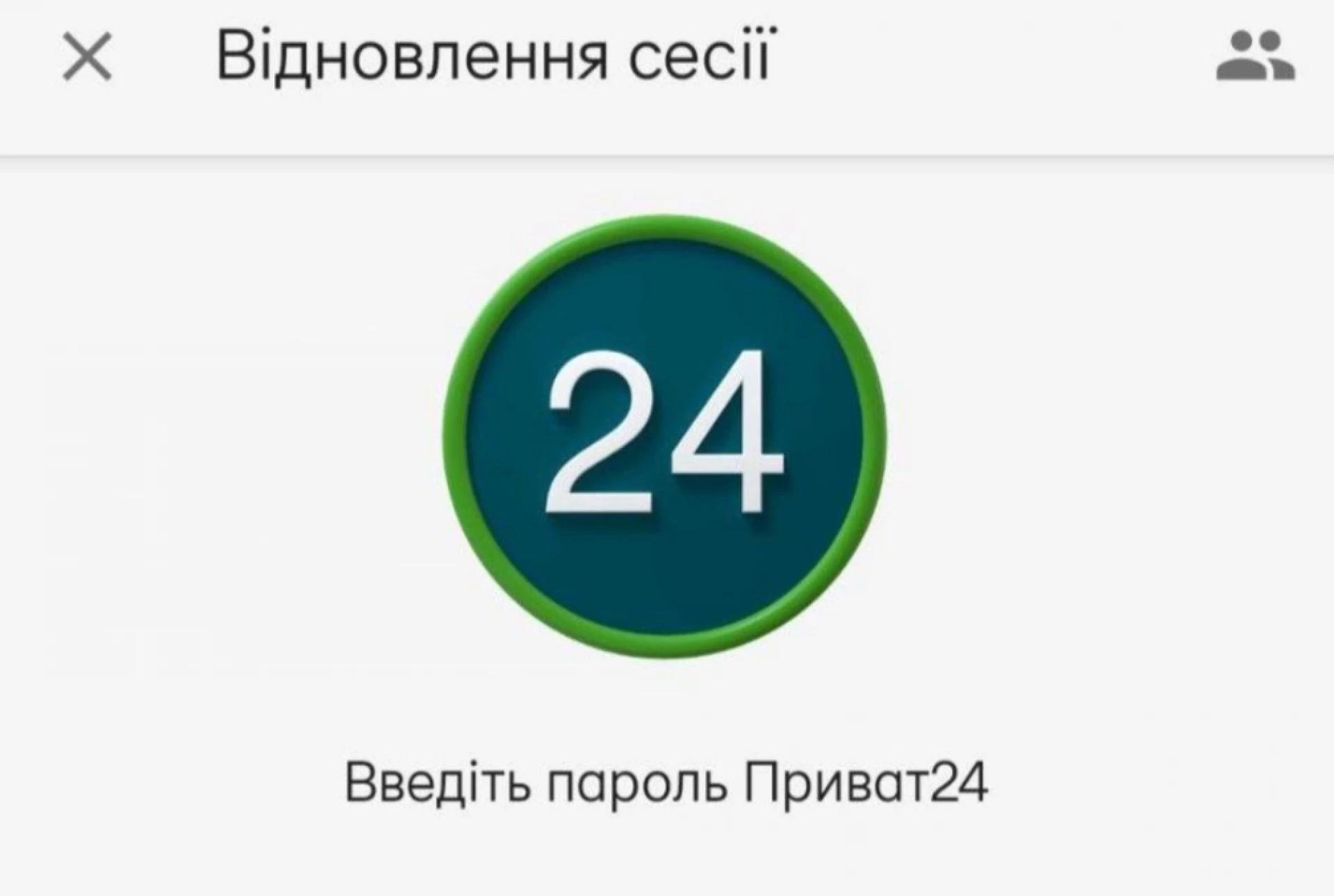 В роботі застосунку «Приват24» спостерігається збій