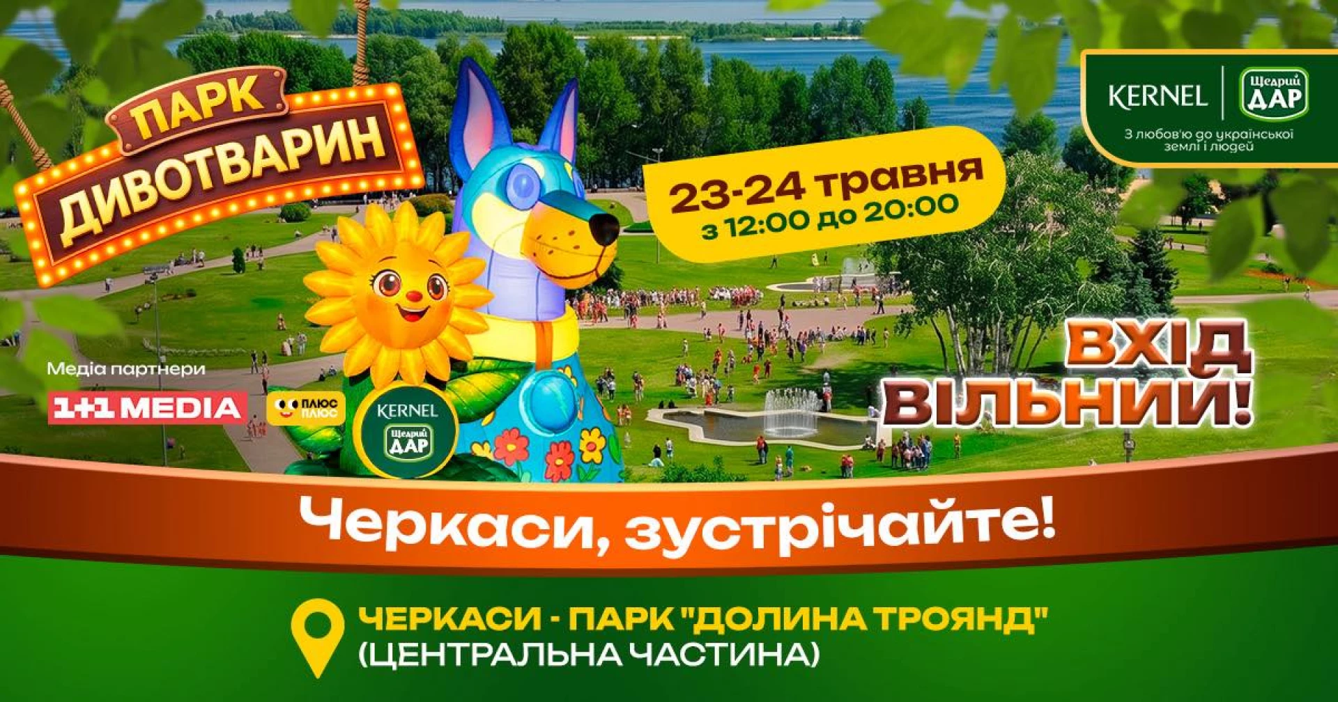 У Черкасах запрацює «Парк Дивотварин»