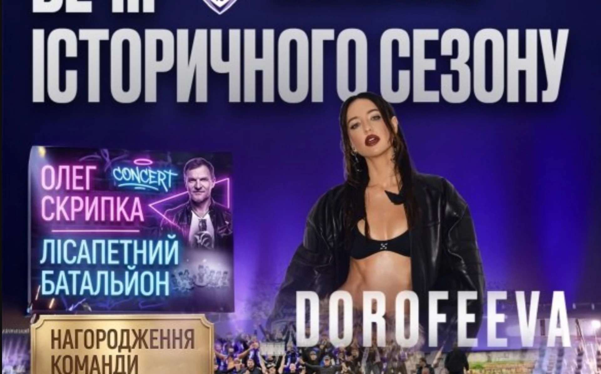 У Черкасах буде безкоштовний концерт Дорофєєвої і Скрипки, через це перекриють дорогу