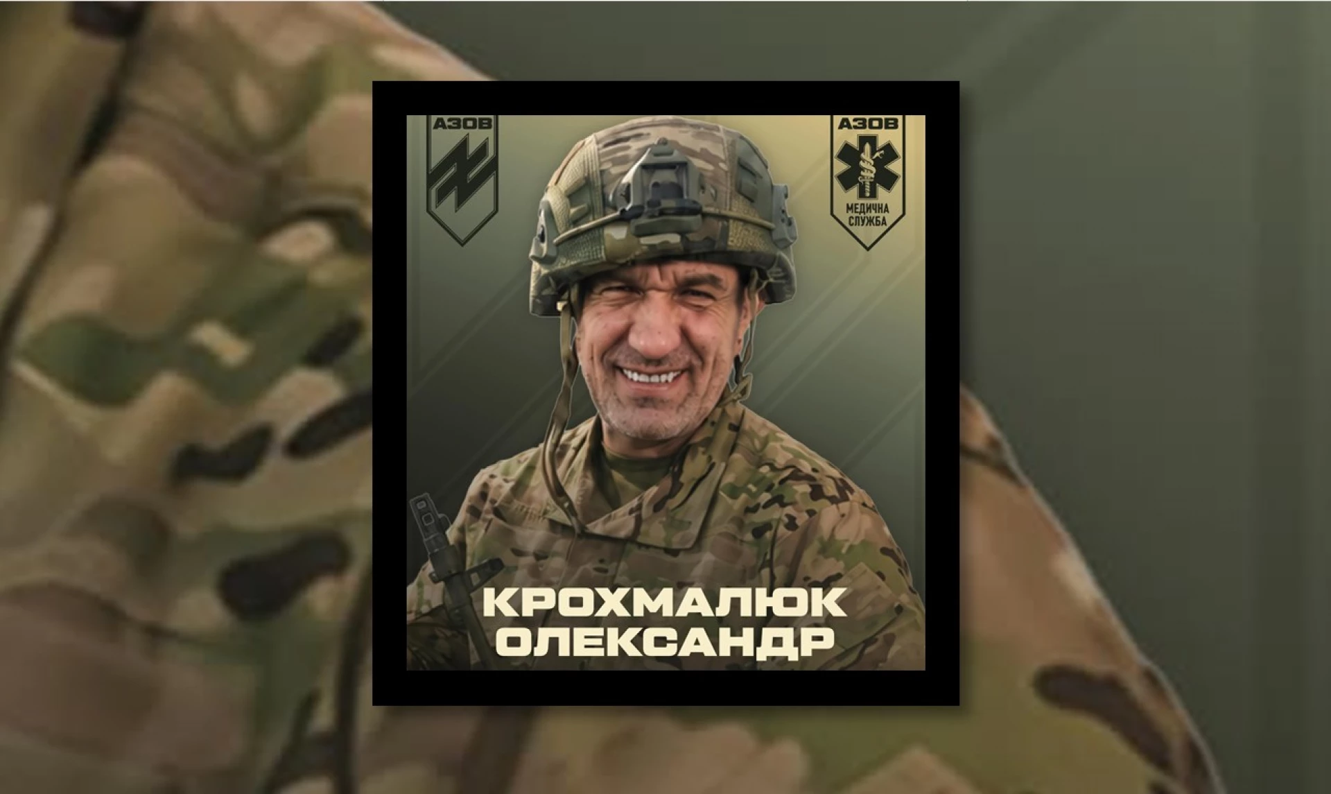 Росіяни закатували у полоні начальника медслужби полку «Азов» із Черкас