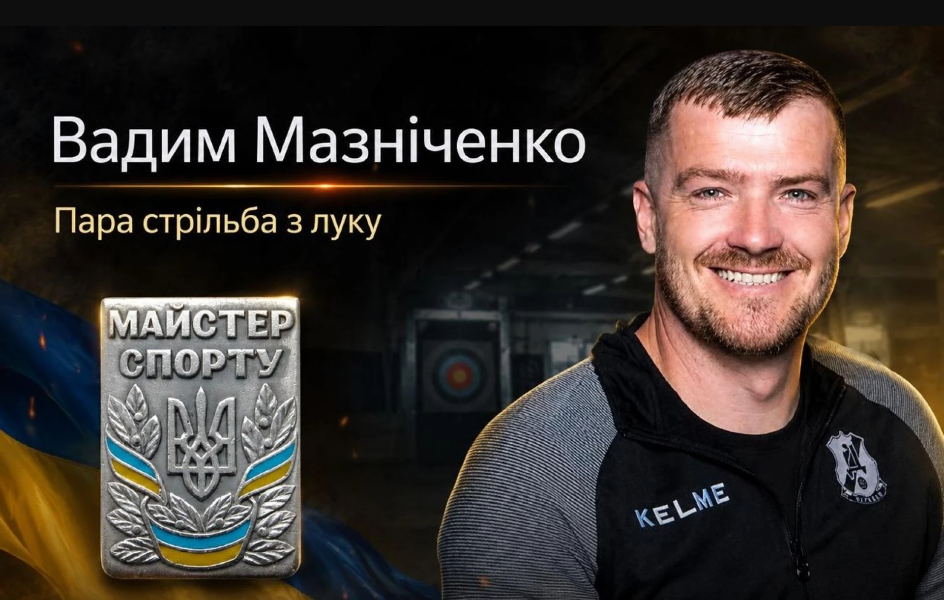Ветеран із Черкас Вадим Мазніченко став майстром спорту
