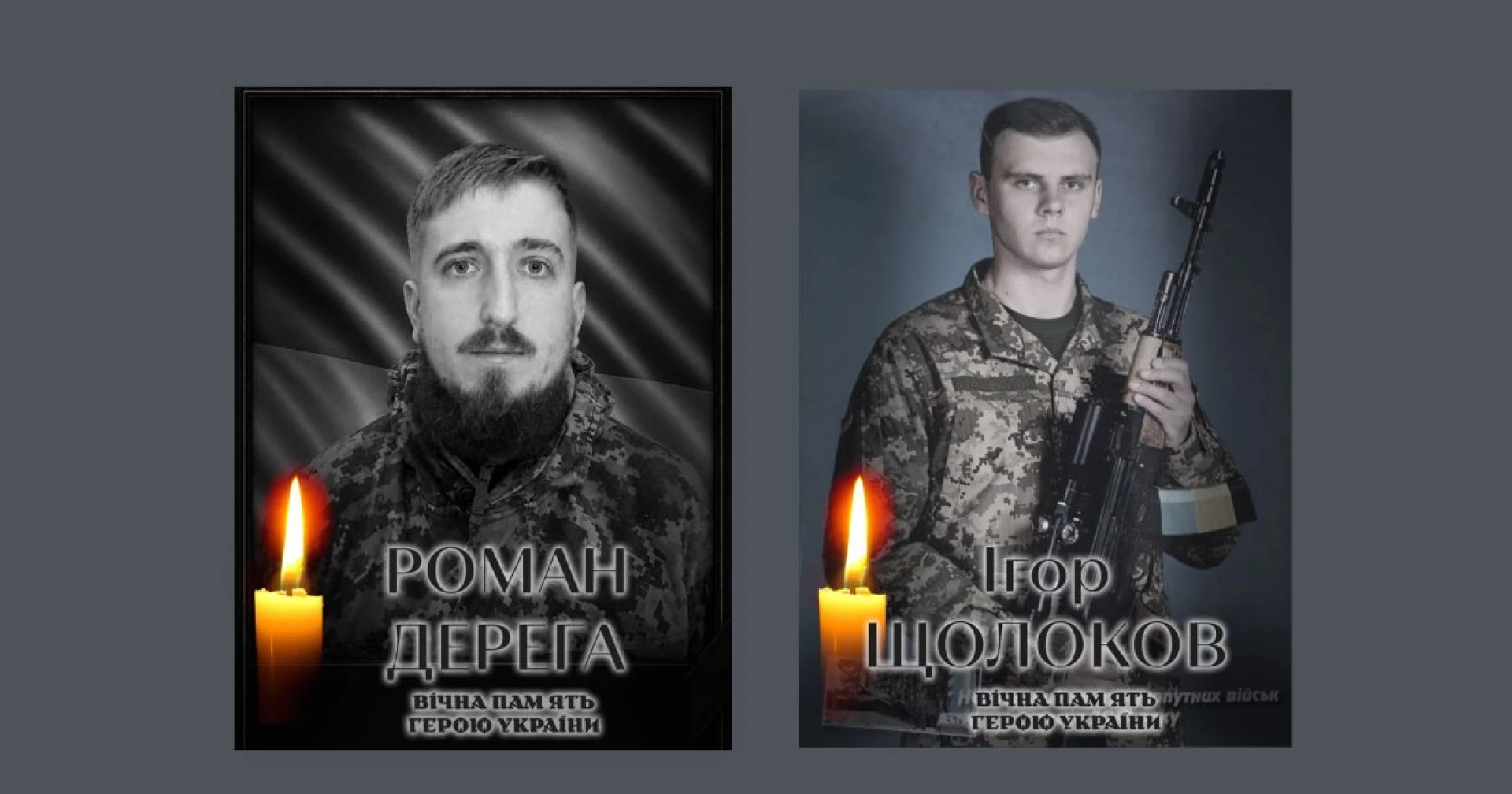 Київщина втратила ще двох захисників
