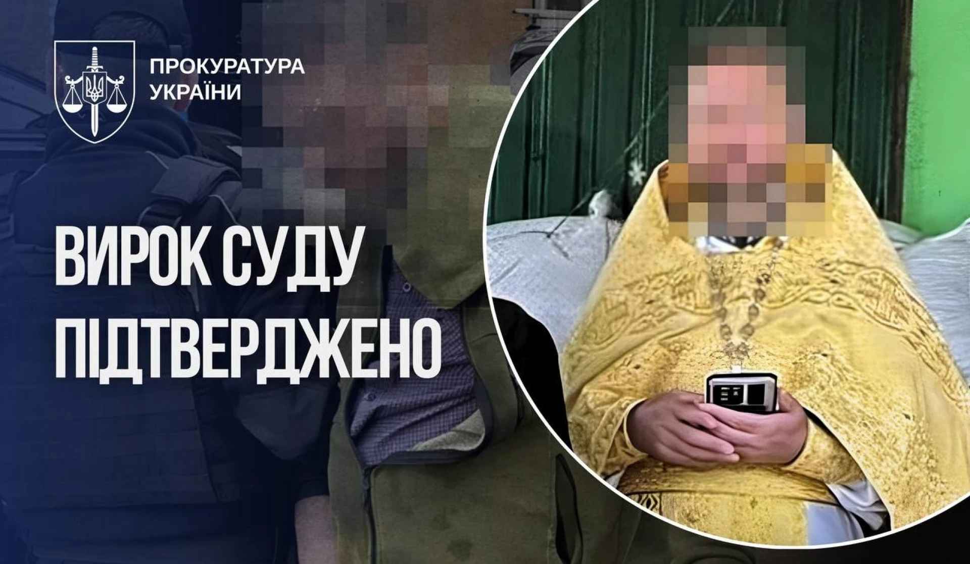 Колишній священник УПЦ МП залишиться в тюрмі за розбещення рідних дітей