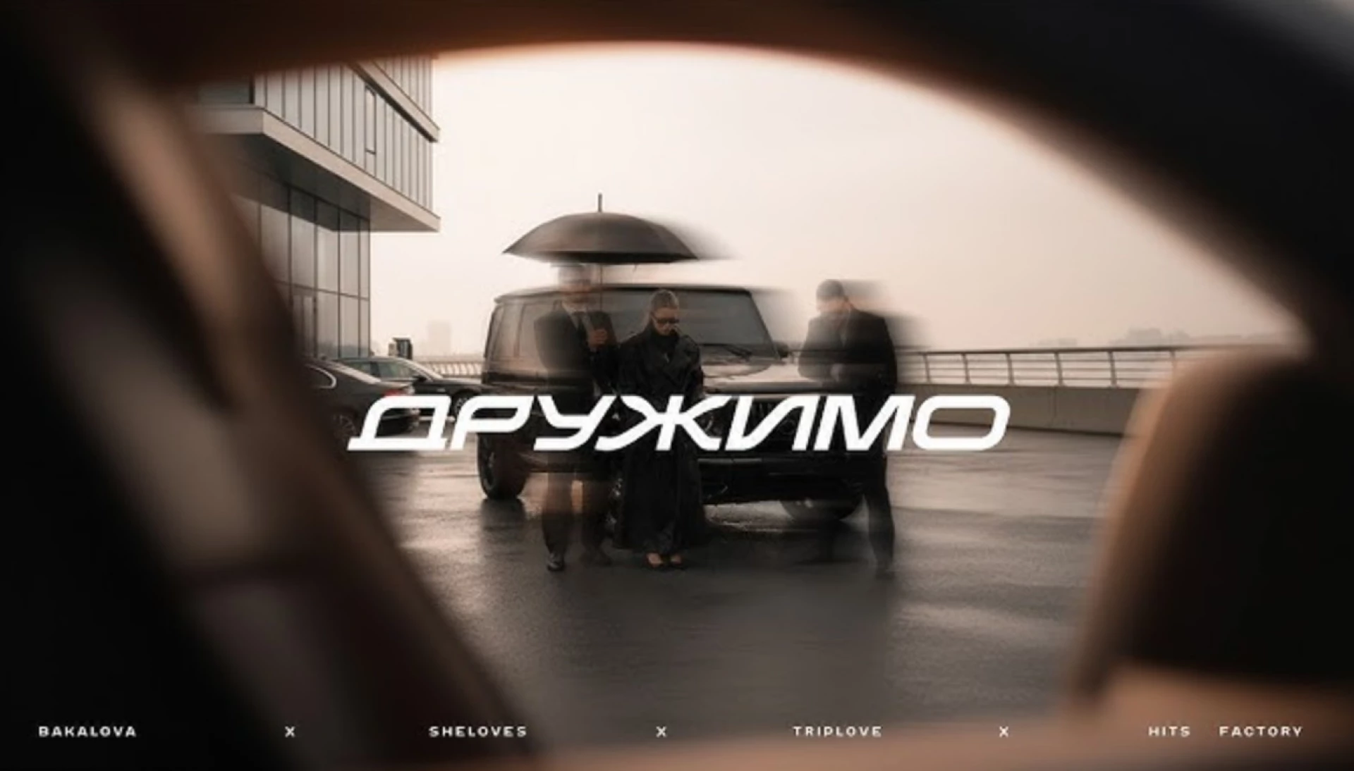 Зірка з Черкас Вікторія Бакалова випустила пісню про дружбу між чоловіком та жінкою. Кліп