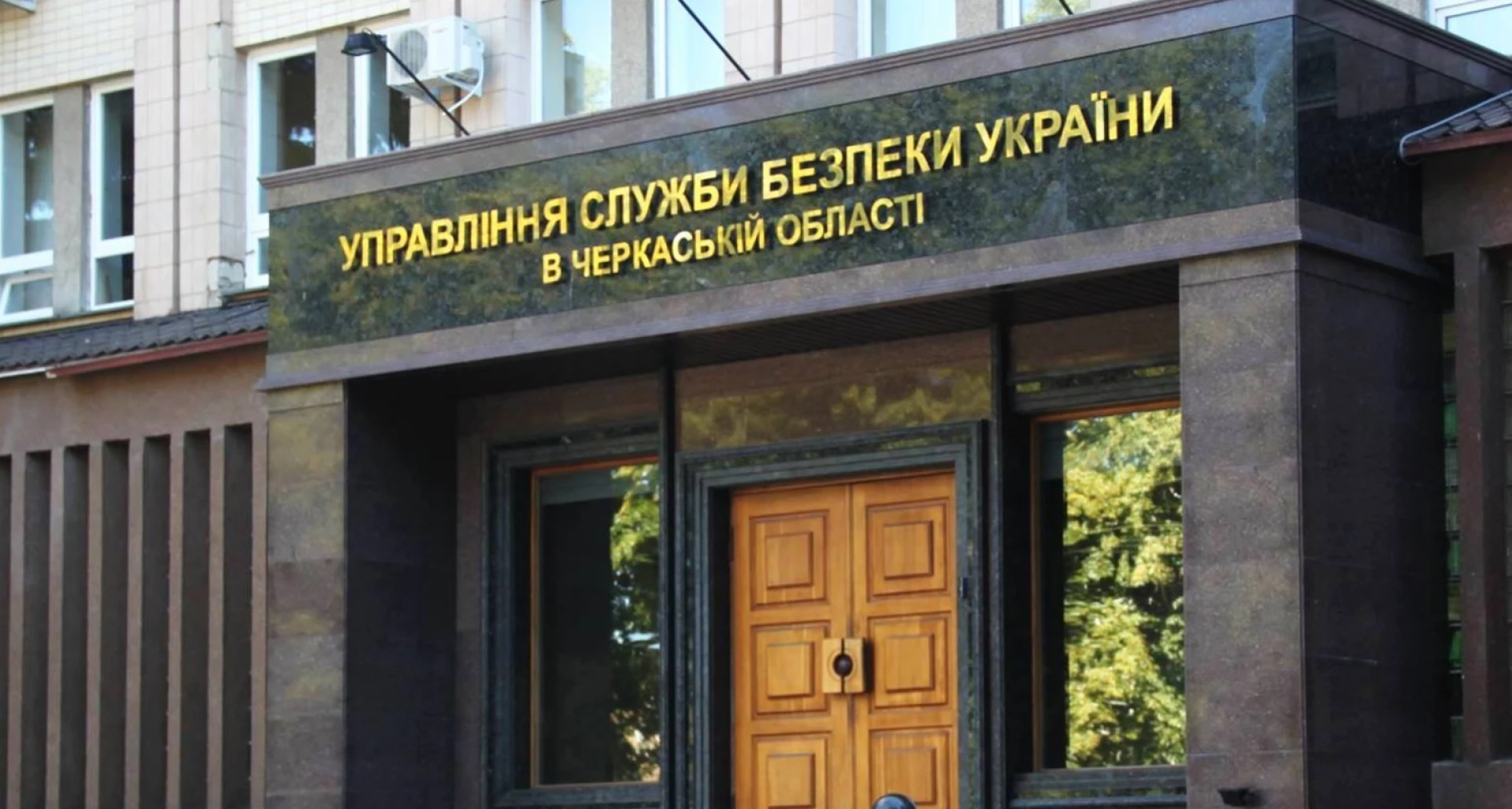Президент Зеленський змінив керівника СБУ в Черкаській області