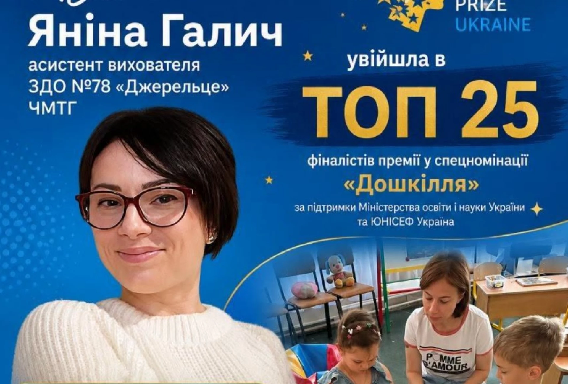 Вихователька дитсадка у Черкас увійшла до топ-25 премії Global Teacher Prize Ukraine 2026