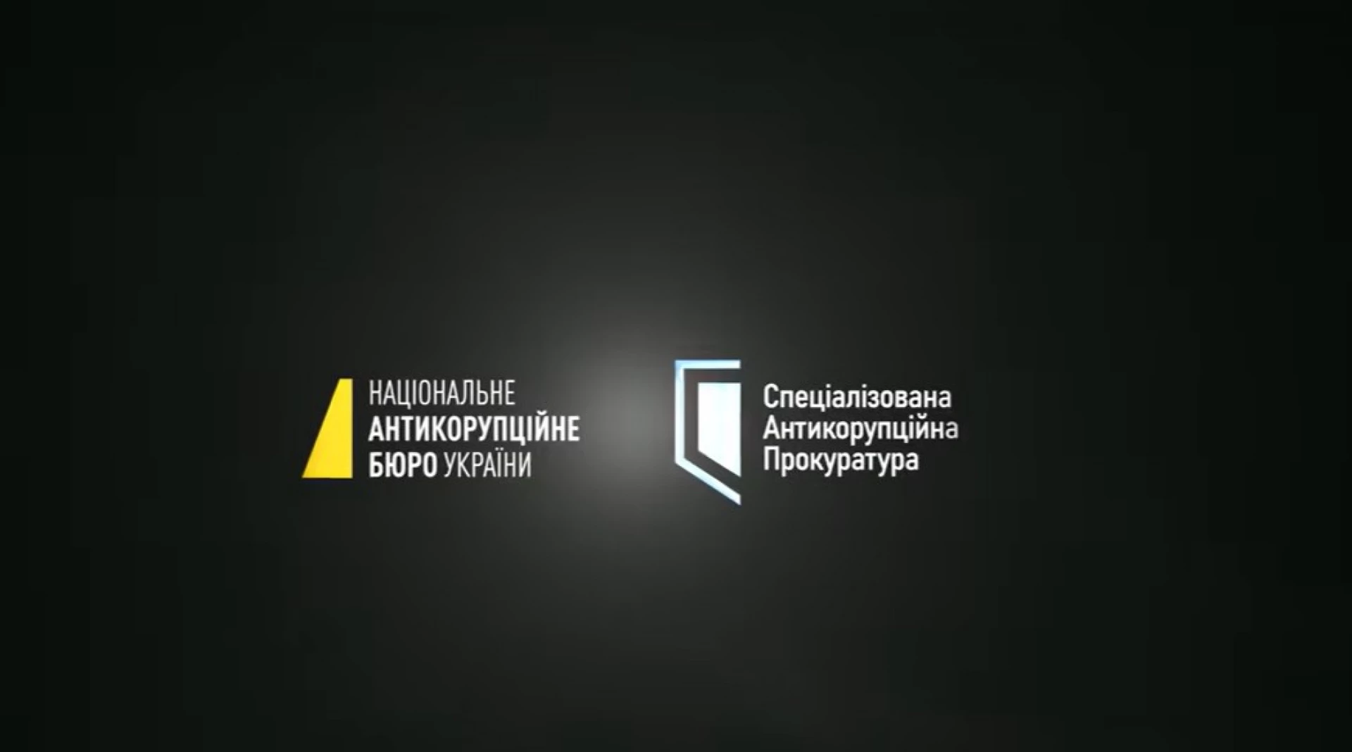 НАБУ оприлюднило фрагменти аудіозаписів ймовірних фігурантів масштабної корупційної справи