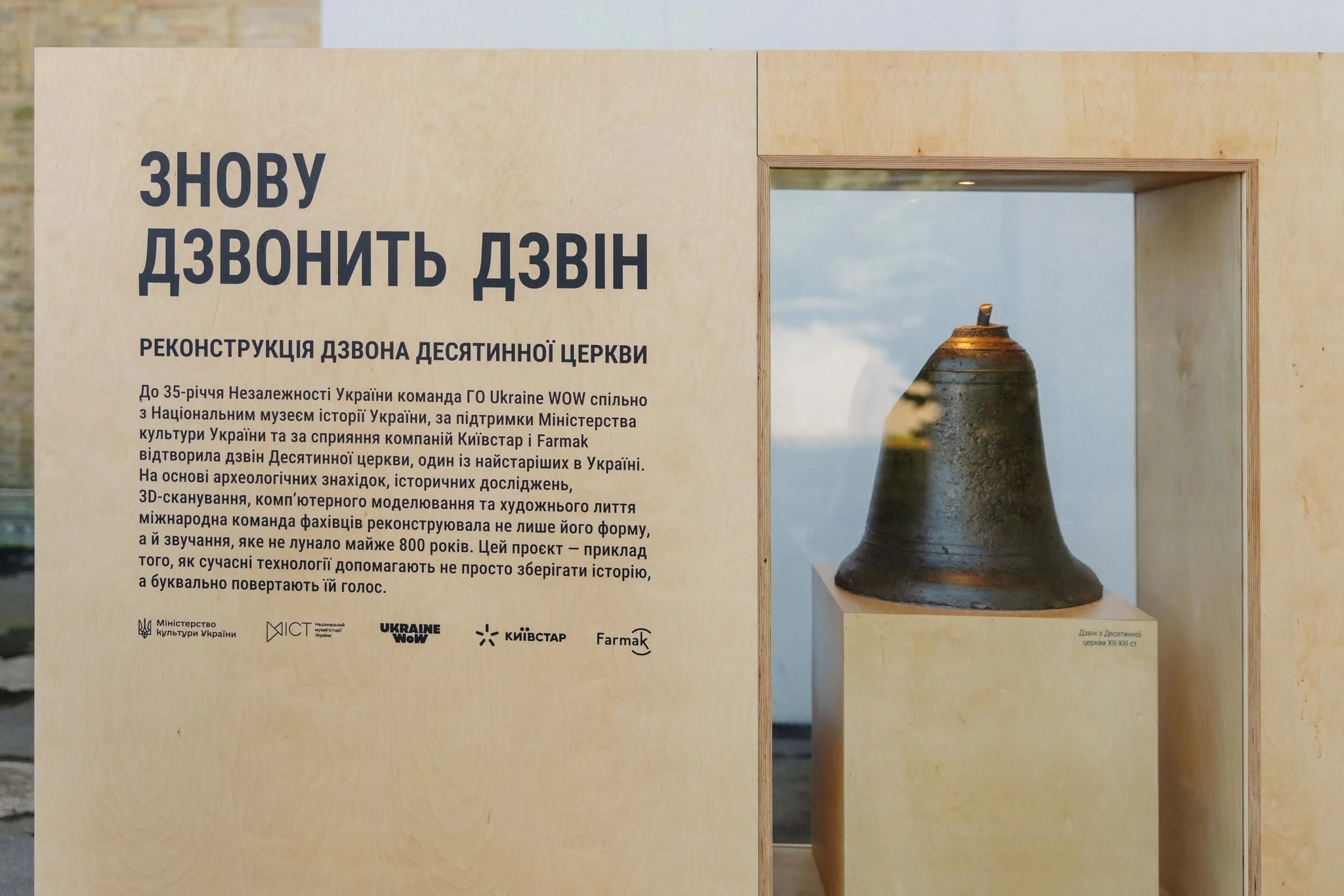У Києві відтворили дзвін Десятинної церкви, який не звучав майже 800 років
