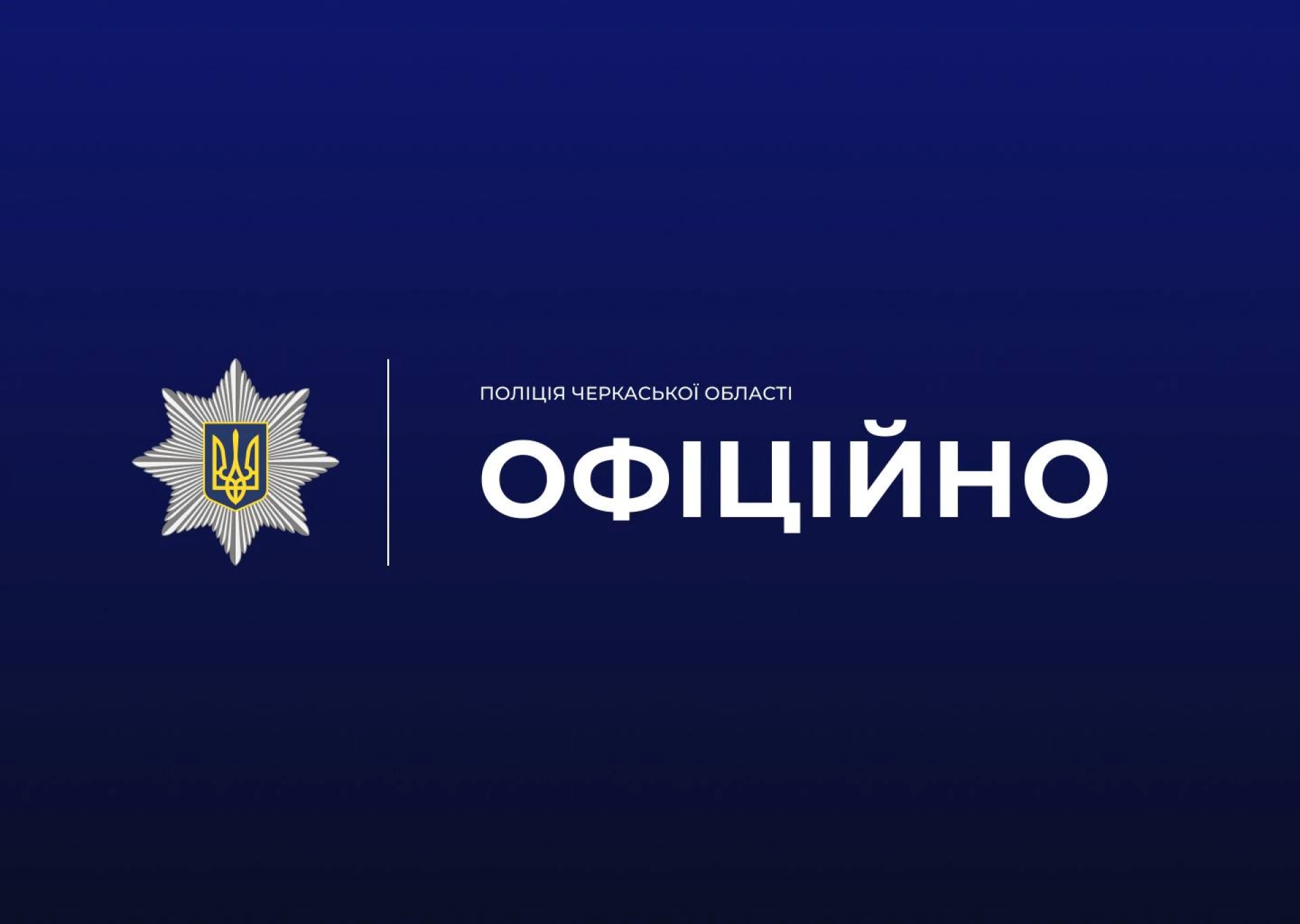 Облив невідомо речовиною: на Черкащині стався інцидент під час покладання квітів до Алеї Слави