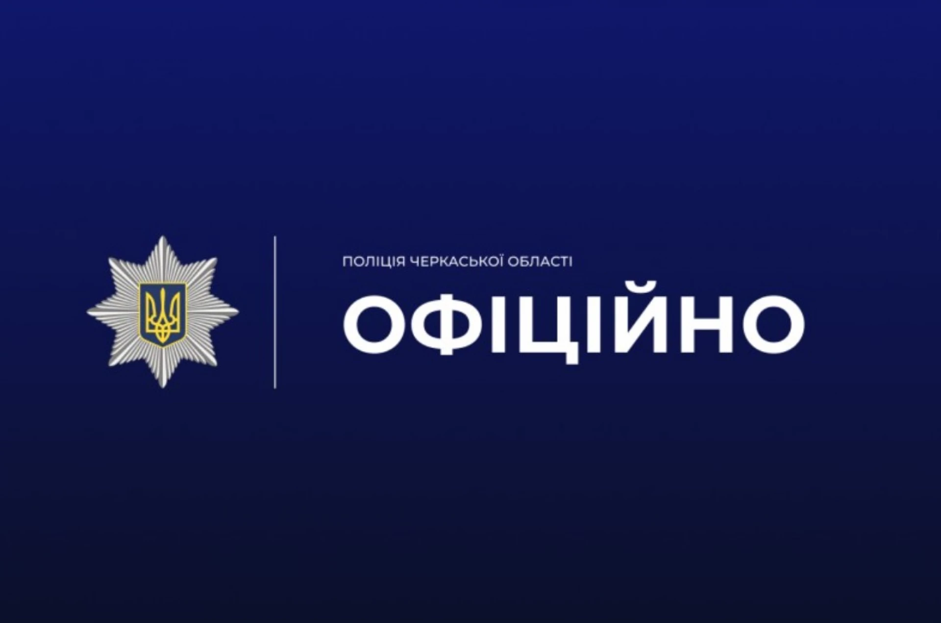 Без ознак насильницької смерті – поліція прокоментувала інформацію про загиблого єврея в Умані