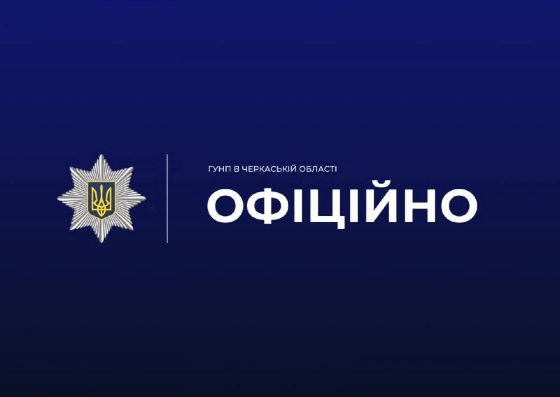 Змушували роздягатися і ставили на коліна – взяли під варту підозрюваних у катуванні 17-річного хлопця зі Сміли