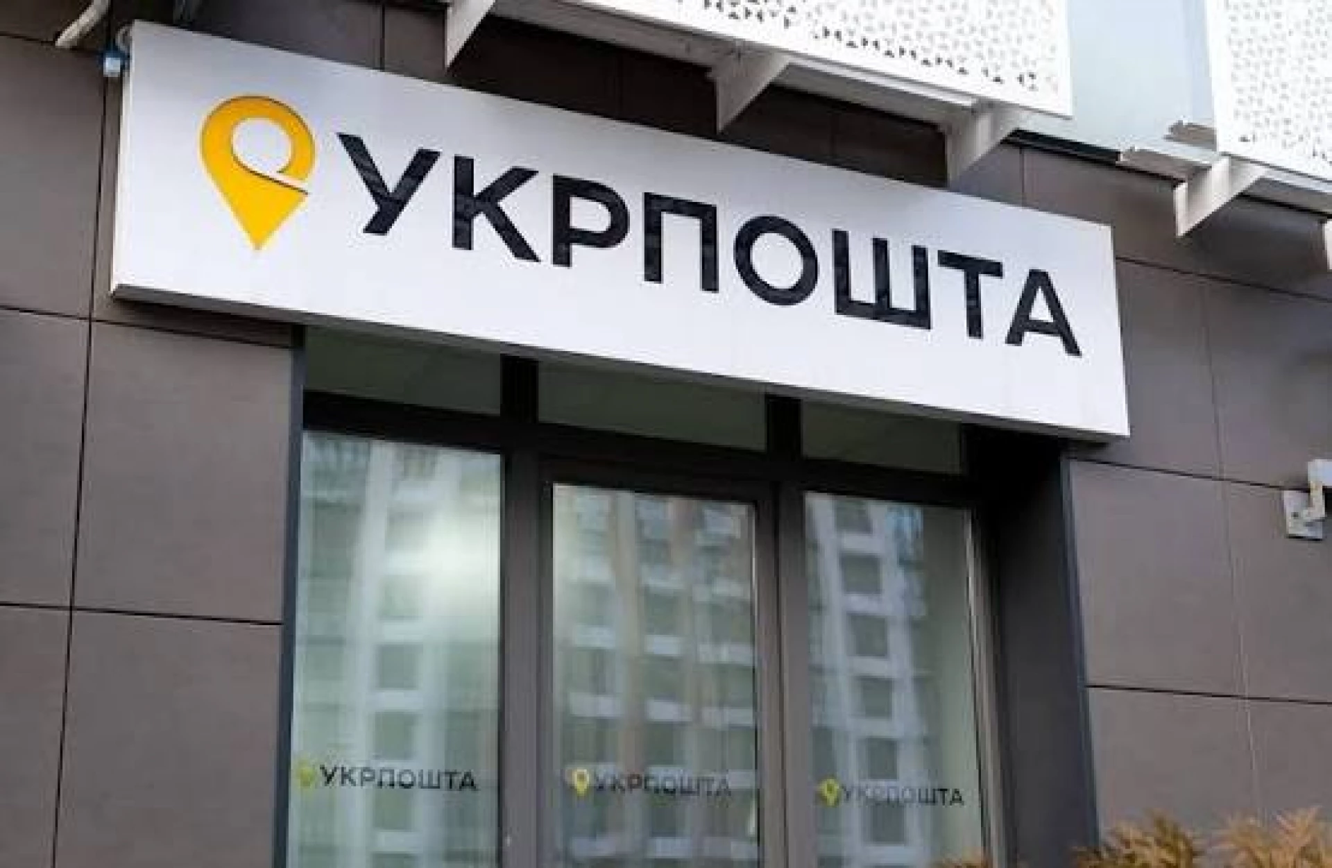 Через тривоги Укрпошта змінює порядок роботи: посилки прийматимуть поза чергою