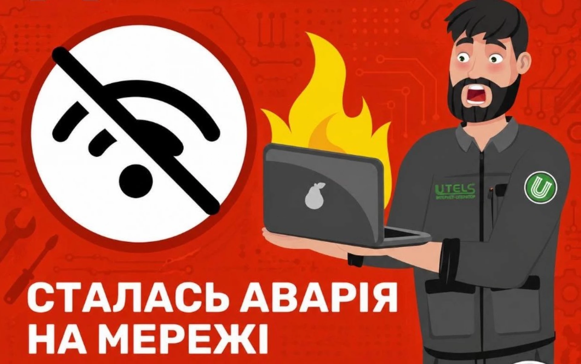 У Києві фіксують перебої з інтернетом: причини