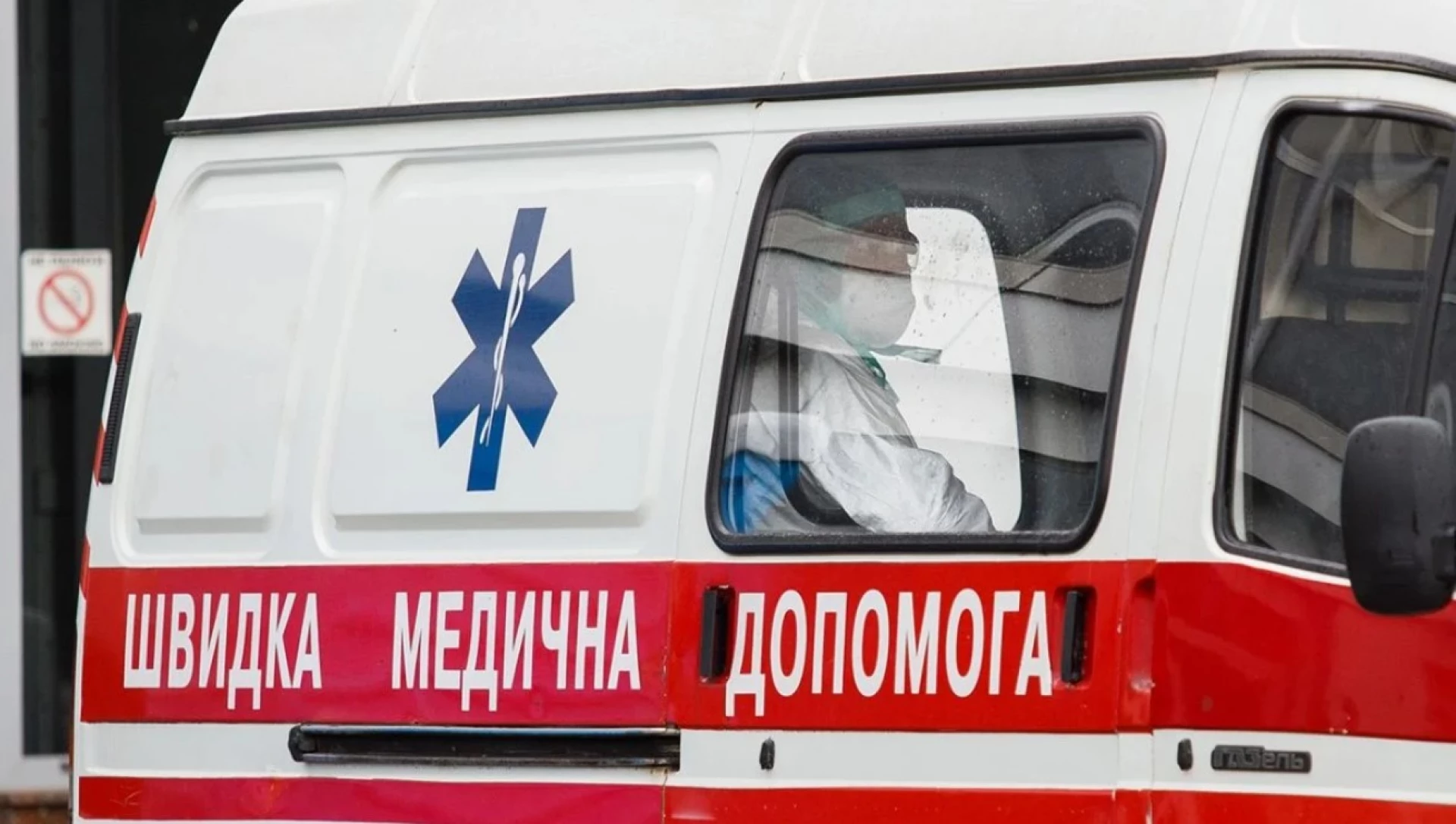 При яких станах потрібно викликати швидку допомогу, роз’яснили в МОЗ