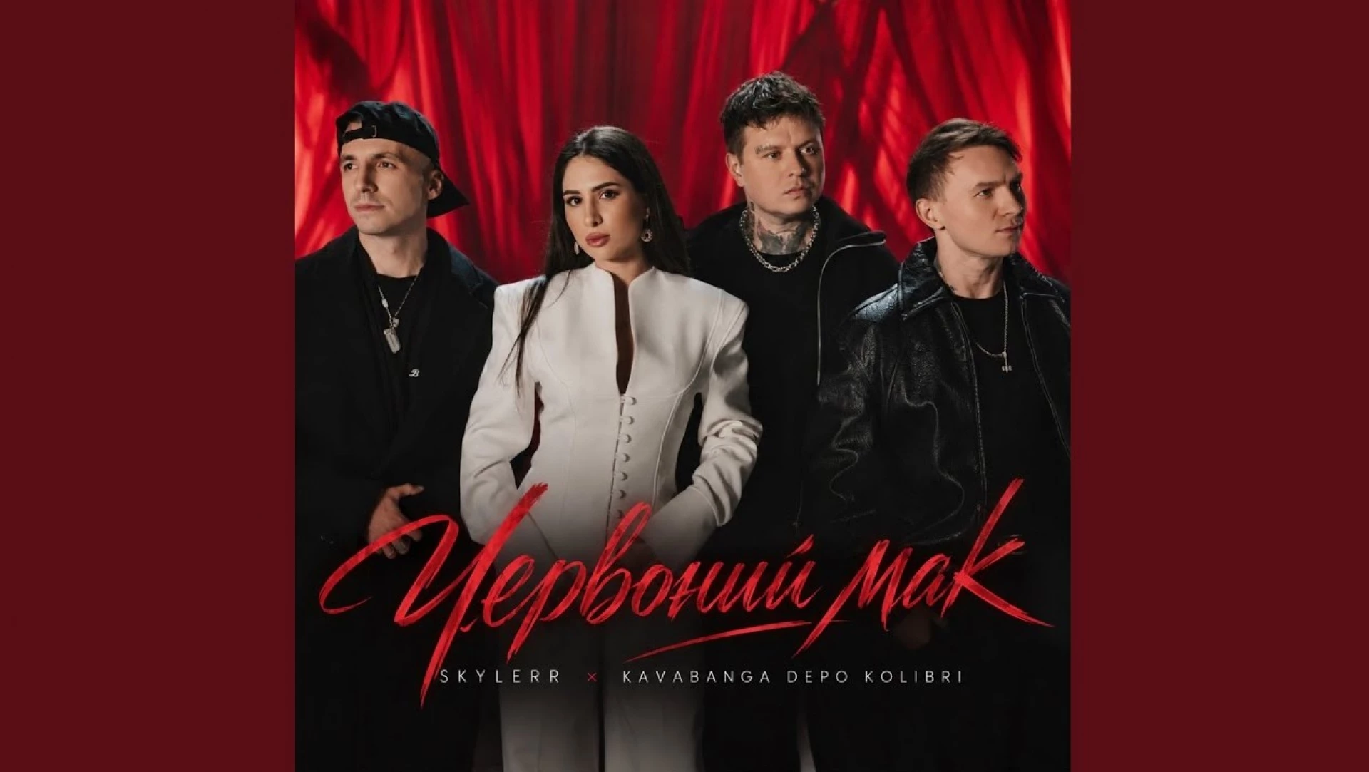 SKYLERR заспівала пісню «Червоний мак». Слухайте