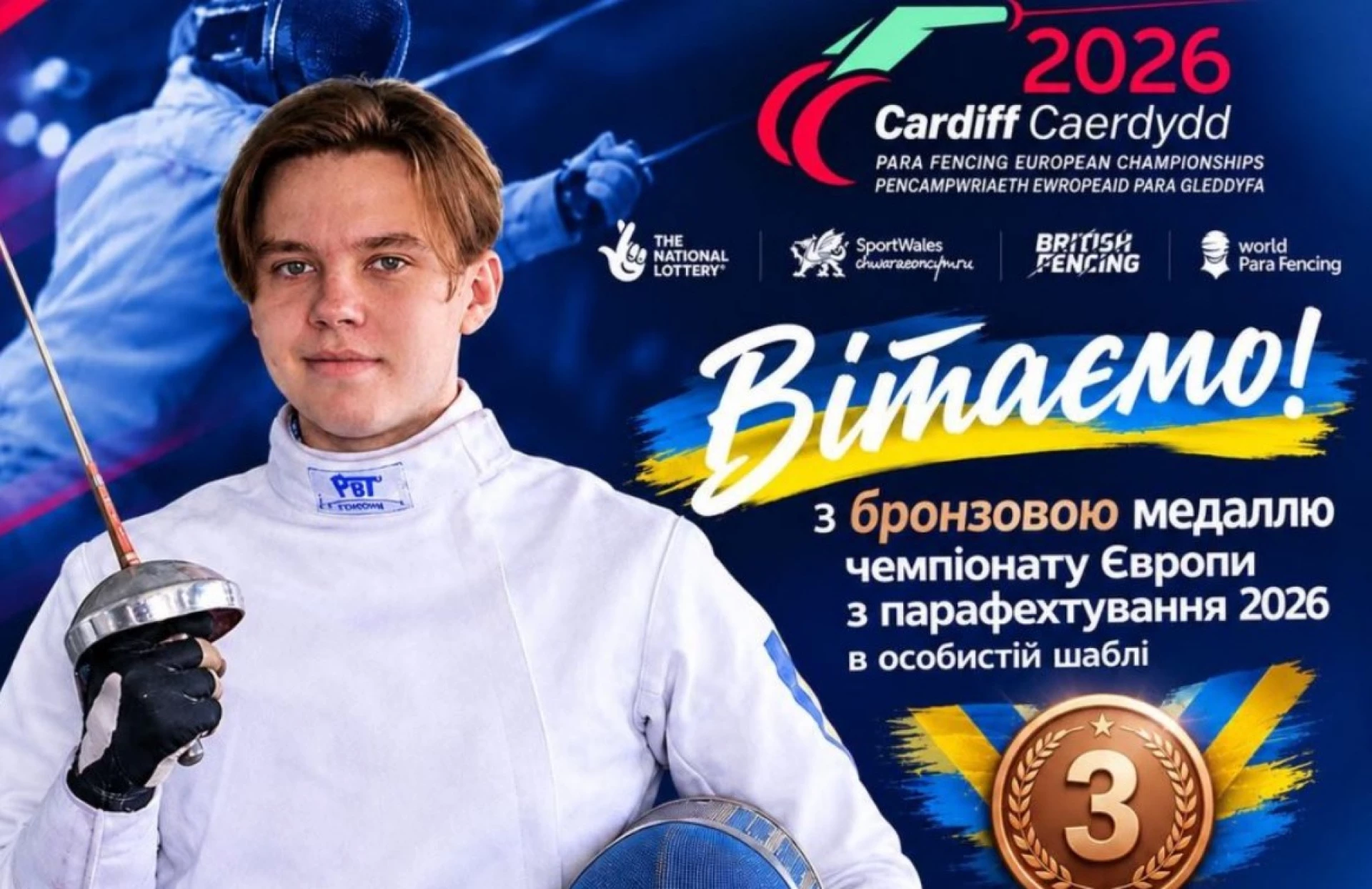 Черкаський парафехтувальник виборов бронзу чемпіонату Європи
