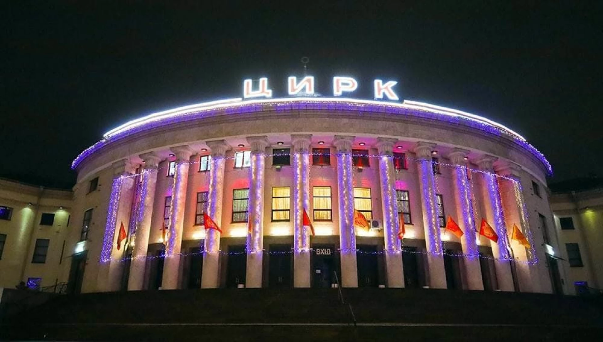 Київський цирк: історія, цікаві факти та секрети будівлі