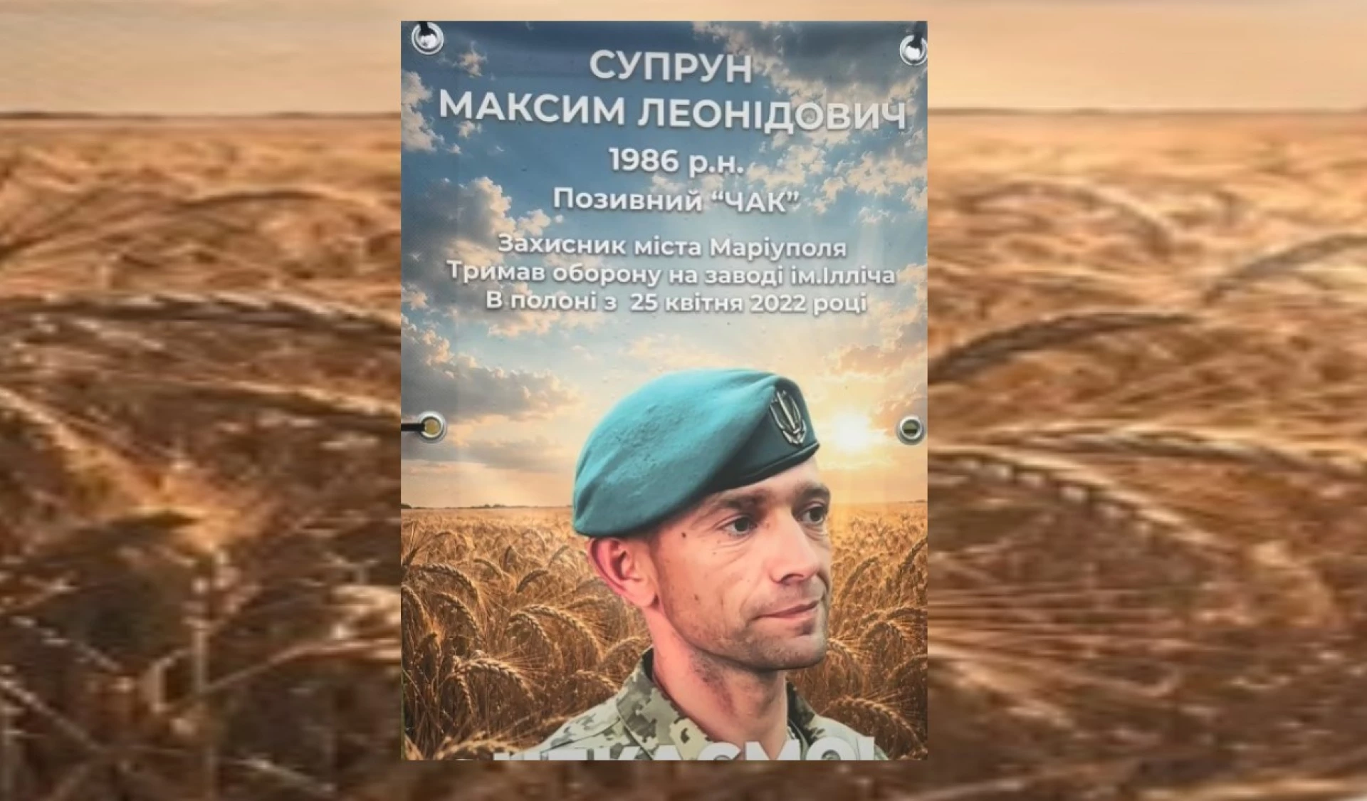 Морпіх з Черкащини Максим Супрун повернувся з російського полону