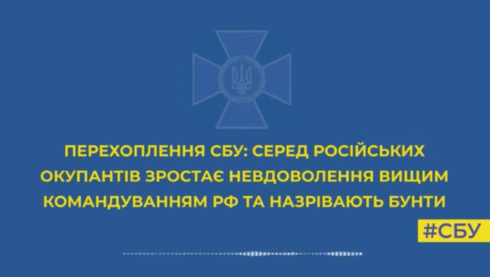 «Путин конченый человек» - перехоплена розмова окупанта Службою безпеки України
