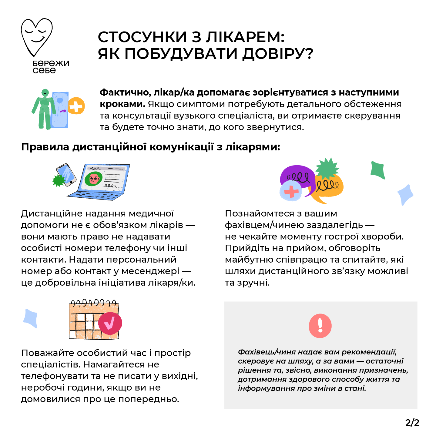 Чи повинен сімейний лікар давати свій номер та що має насторожити під час розмови з ним?