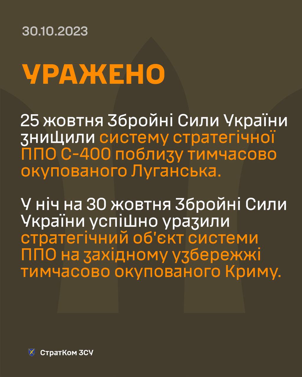 Підтвердили удар ЗСУ по базі російської ППО у Криму