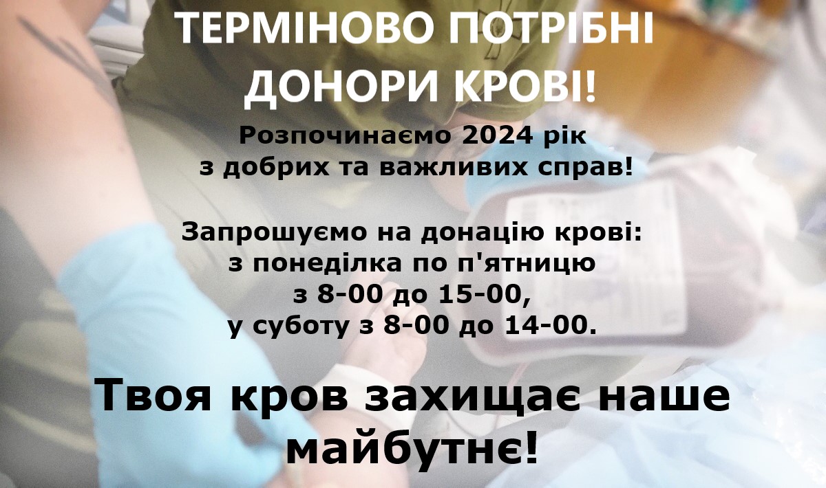 Вінничан терміново закликають стати донорами крові