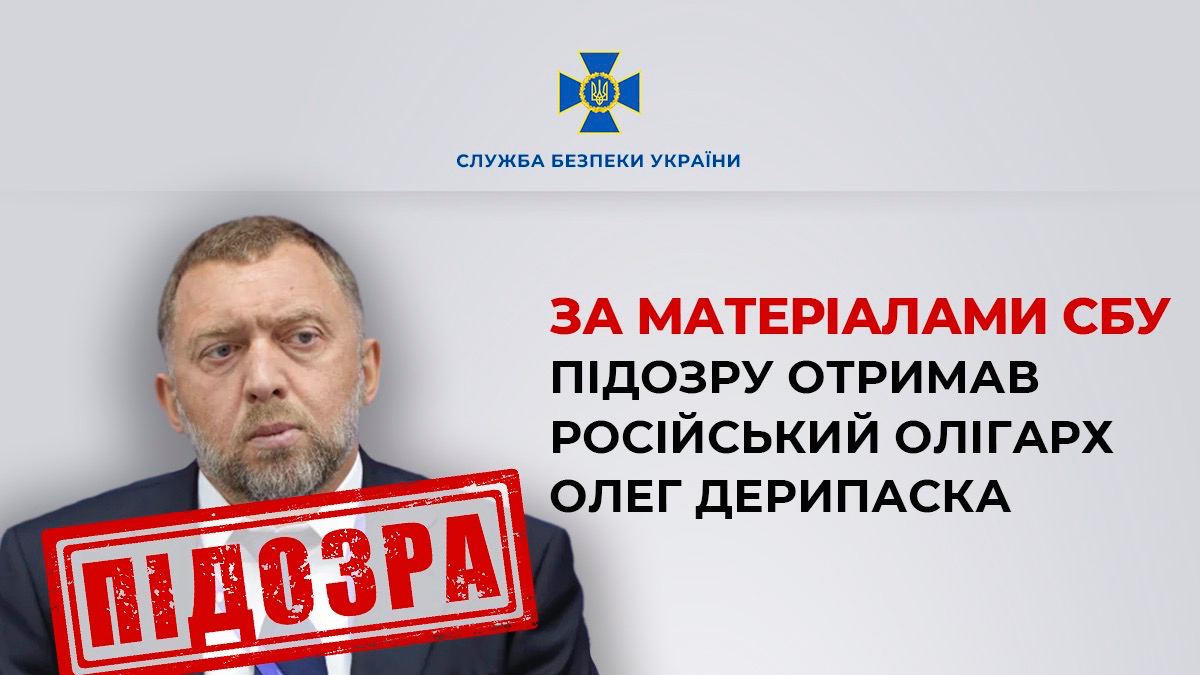Затримали українських топменеджерів олігарха Дерипаски, які постачали сировину «Іскандерів»