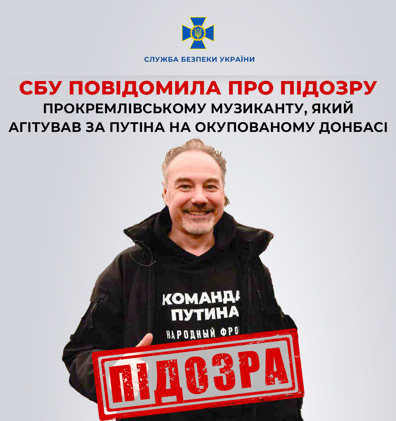 Колишньому українському співаку Джанго, який підтримує РФ, повідомлено про підозру