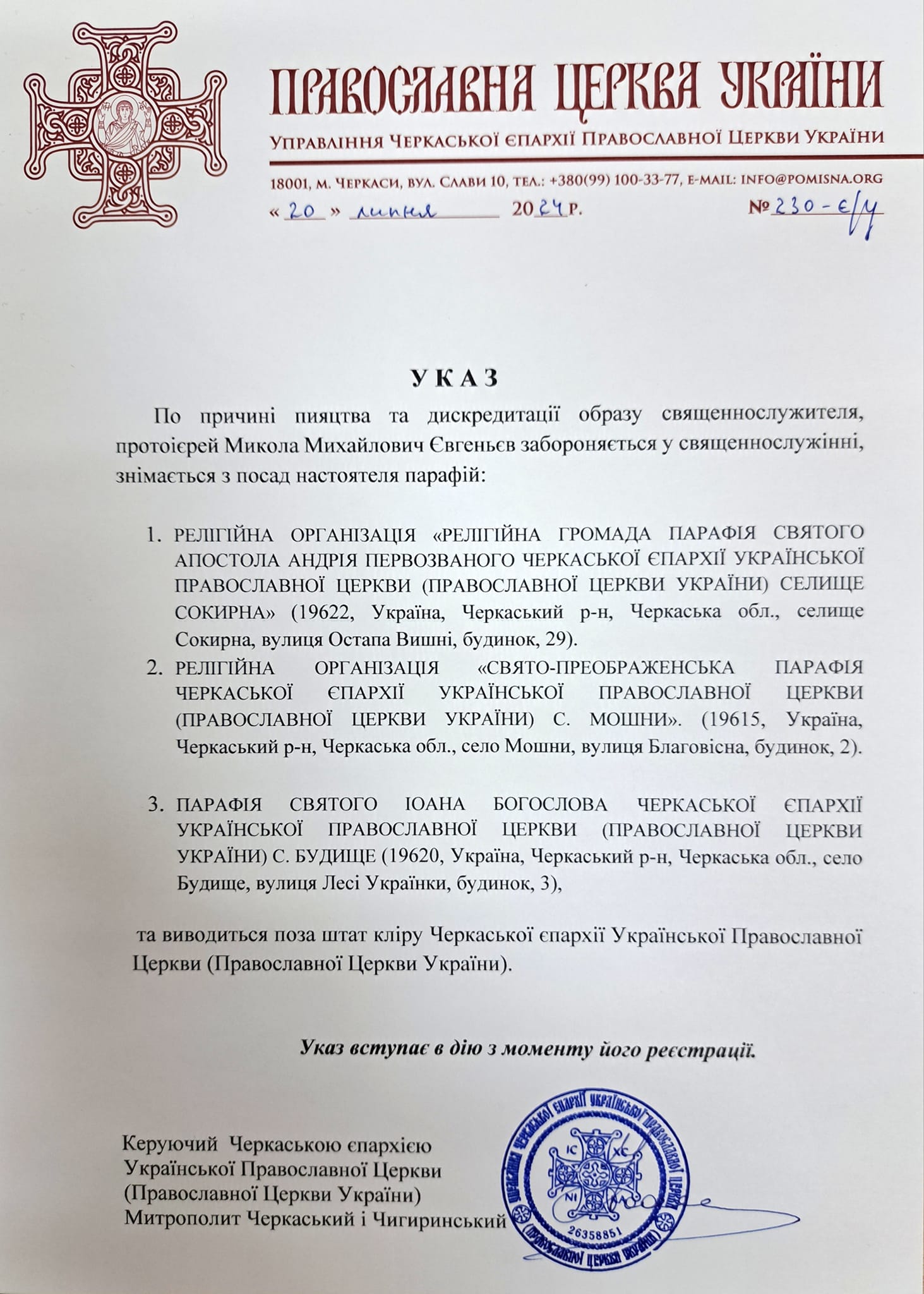 На Черкащині священнику через пияцтво заборонили бути настоятелем трьох парафій