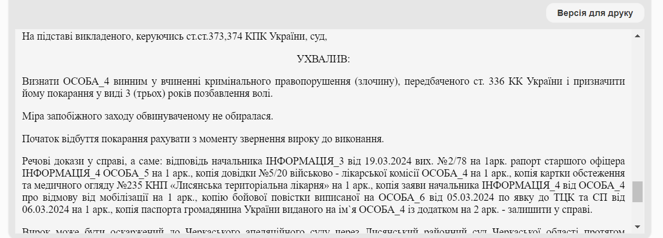 В Черкаській області написав заяву про відмову від мобілізації та отримав строк